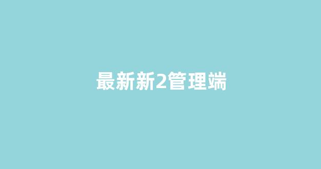 线上白菜开户