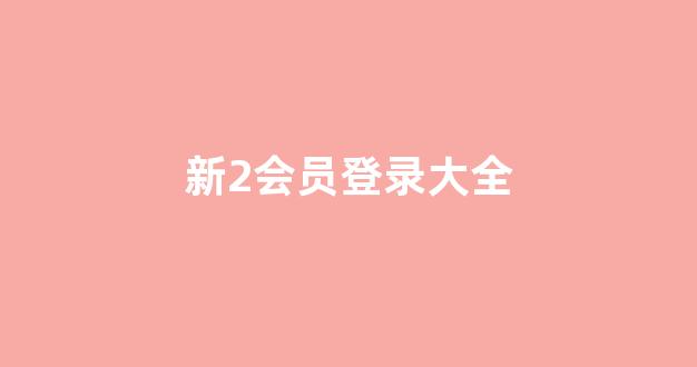 网上白菜公司注册直营