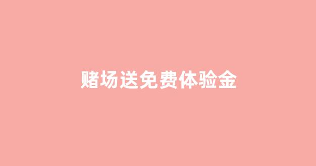 白菜公司广告