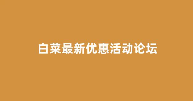 白菜游戏直营