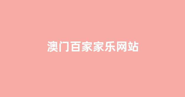 白菜官方网站